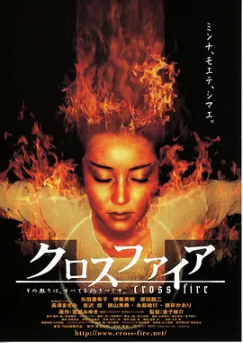 走火入魔(2000)