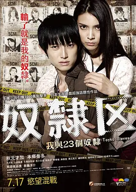奴隶区：我和我的23个奴隶(2014)