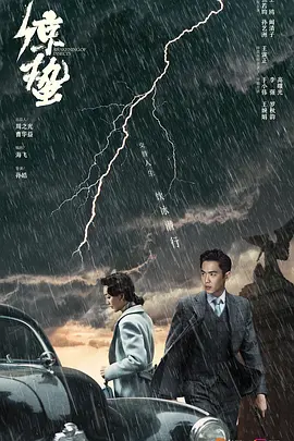 谍战深海之惊蛰(2019)