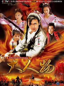 大人物(2007)