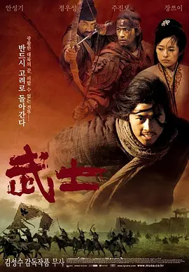 武士(2001)