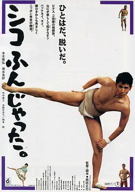 五个相扑的少年(1992)