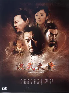 洪武大案(2011)