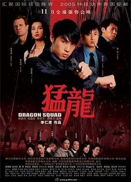 猛龙(2005)