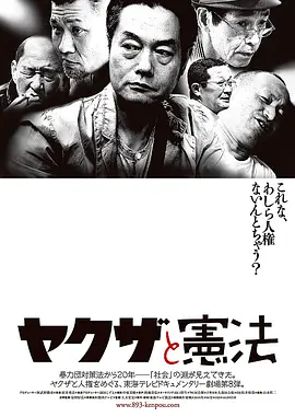 黑道与宪法(2016)