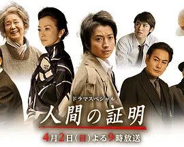 人性的证明(2017)