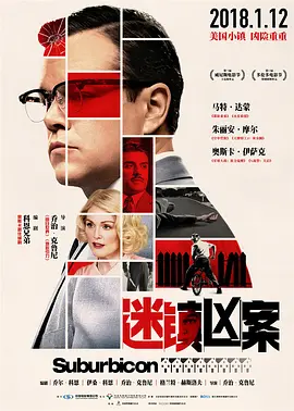 迷镇凶案(2017)