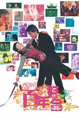 百年好合(2003)