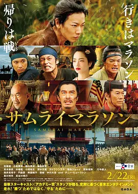 武士马拉松(2019)
