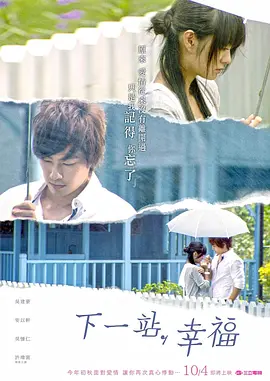 下一站，幸福(2009)