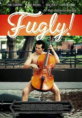 阿丑罗曼史(2014)