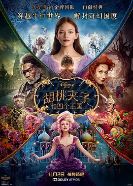 胡桃夹子和四个王国(2018)