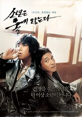 少年不哭(2008)