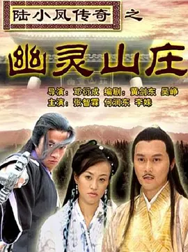 陆小凤传奇系列【10部合集】(1977 - 2007)