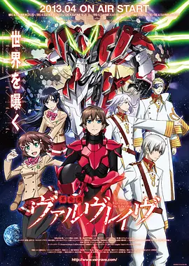 革命机Valvrave(2013)