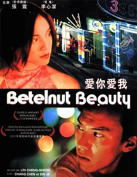 爱你爱我(2001)