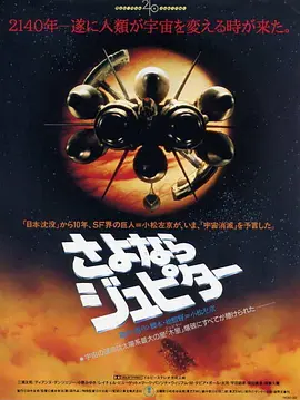 再见，朱庇特(1984)