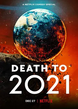 2021去死(2021)