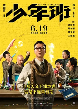 少年班(2015)