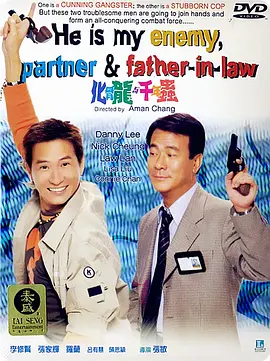 化骨龙与千年虫(1999)
