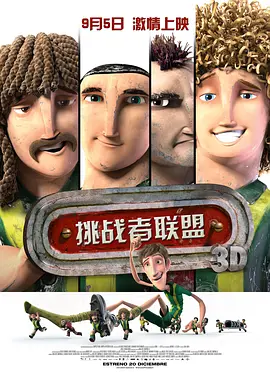 挑战者联盟(2013)