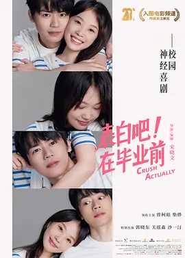 表白吧！在毕业前(2023)