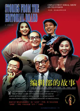编辑部的故事(1992)