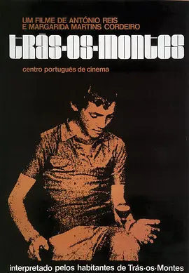 特拉蒙提斯(1976)