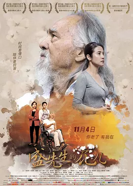 盛先生的花儿(2016)