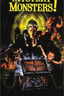 神秘怪物(1997)