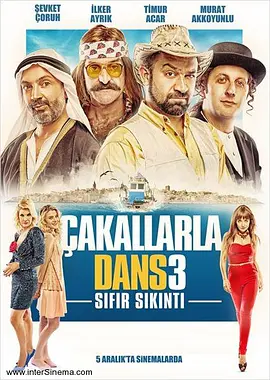 豺狼之舞3: 神秘的冒险(2014)