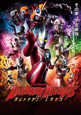 雷古洛思奥特曼(2023)