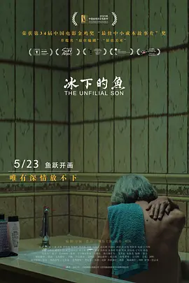冰下的鱼(2020)