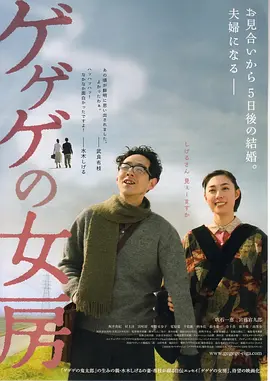 怪怪怪的妻子(2010)