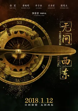 无问西东(2018)