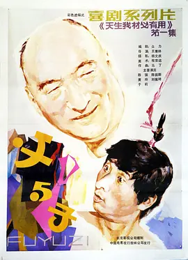 父与子(1986)