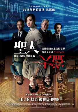 圣人大盗(2019)