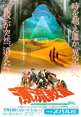 漂流教室(1987)