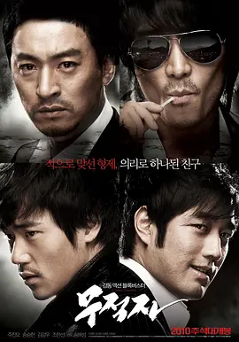 无籍者(2010)