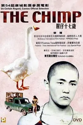 猩仔十七岁(2001)
