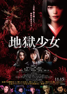 地狱少女(2019)