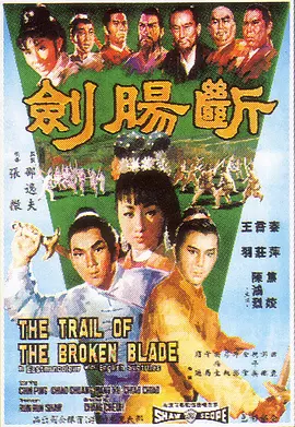断肠剑(1967)