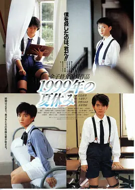 世纪末暑假(1988)