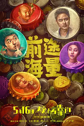 前途海量(2024)