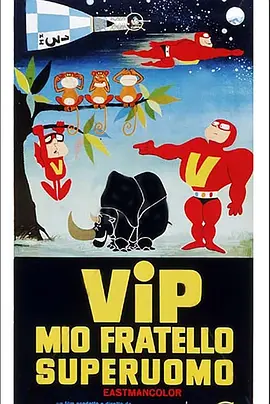 威普：我的超人兄弟(1968)