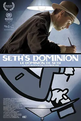 塞斯的自治城(2014)