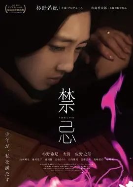 禁忌(2014)