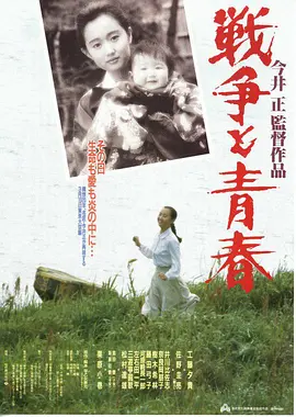 战争与青春(1991)