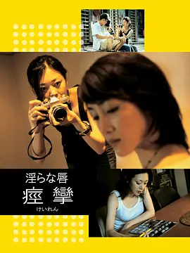 痉挛(2004)