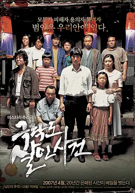 极乐岛杀人事件(2007)